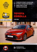 Toyota Corolla 2019 mnt